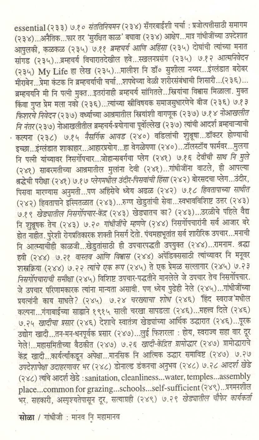 Gandhiji : Manav Ni Mahamanav ( गांधीजी : मानव नि महामानव ) by D. N. Gokhale ( द. न. गोखले )