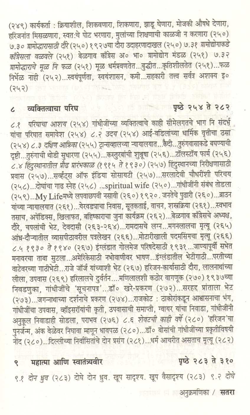 Gandhiji : Manav Ni Mahamanav ( गांधीजी : मानव नि महामानव ) by D. N. Gokhale ( द. न. गोखले )