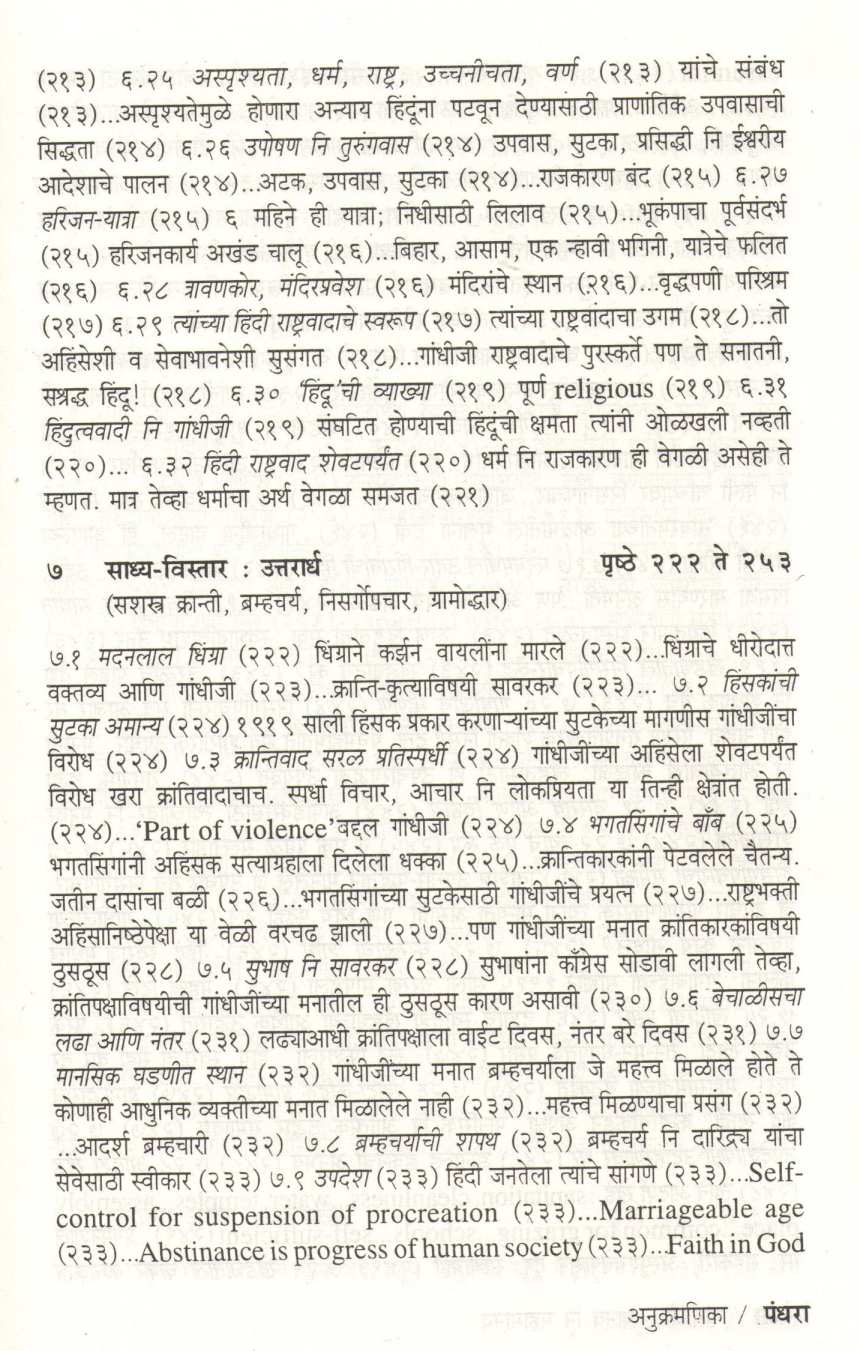 Gandhiji : Manav Ni Mahamanav ( गांधीजी : मानव नि महामानव ) by D. N. Gokhale ( द. न. गोखले )