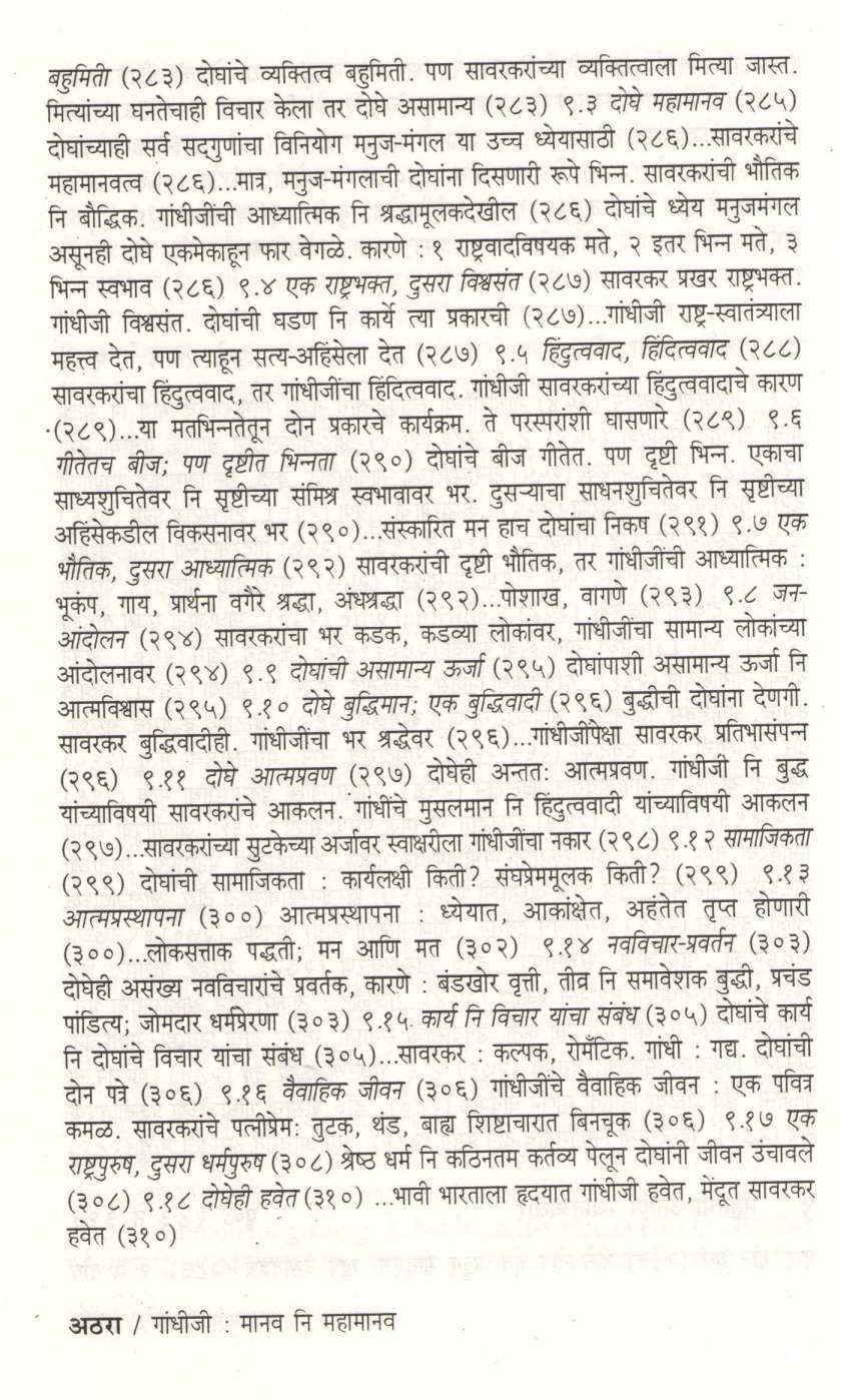 Gandhiji : Manav Ni Mahamanav ( गांधीजी : मानव नि महामानव ) by D. N. Gokhale ( द. न. गोखले )