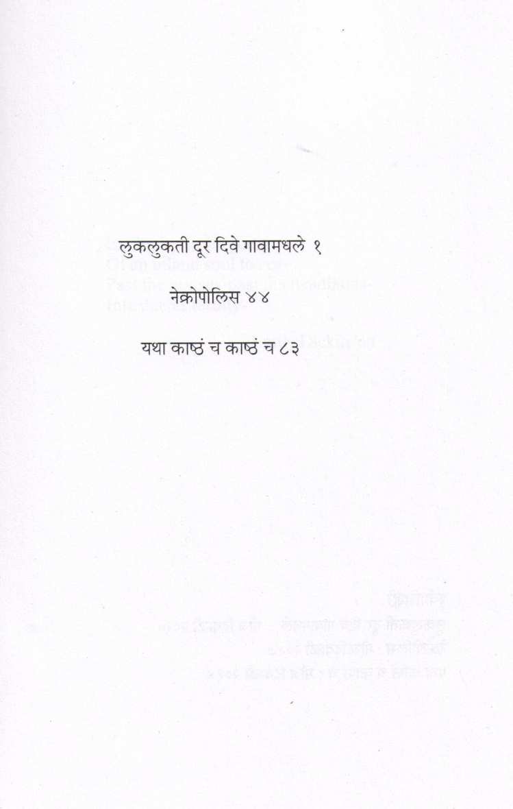 Tribandh ( त्रिबंध ) by Mahesh Elkunchwar ( महेश एलकुंचवार )