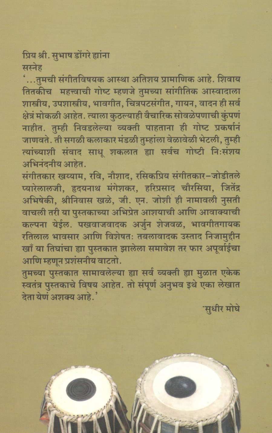 Naad Sanwad ( नाद संवाद ) by Subhash Dongre ( सुभाष डोंगरे )