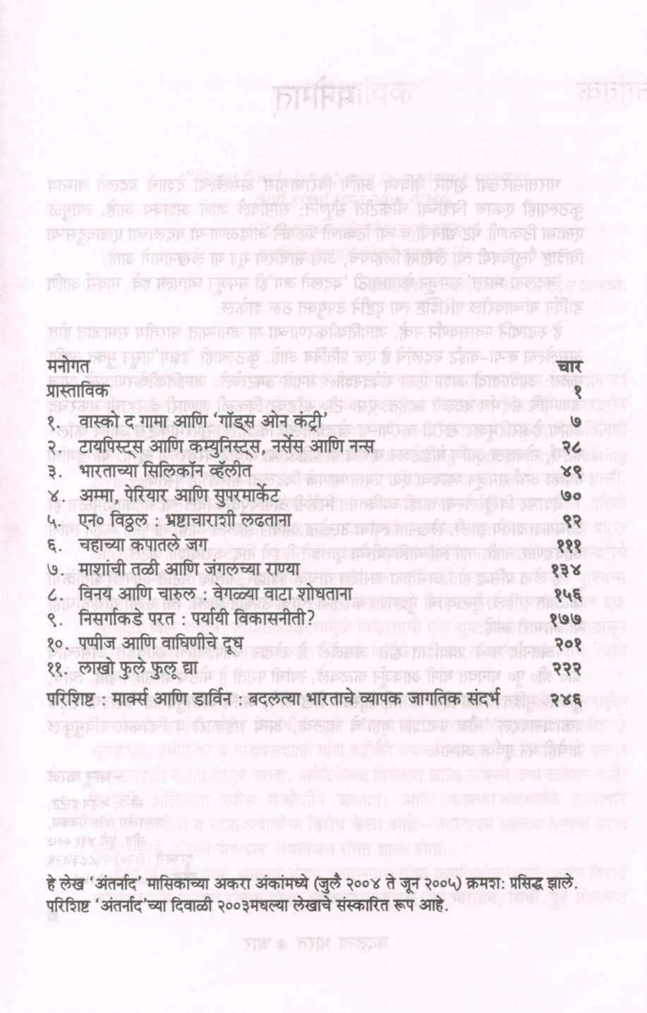 Badalta Bharat ( बदलता भारत ) by Bhanu Kale ( भानू काळे )