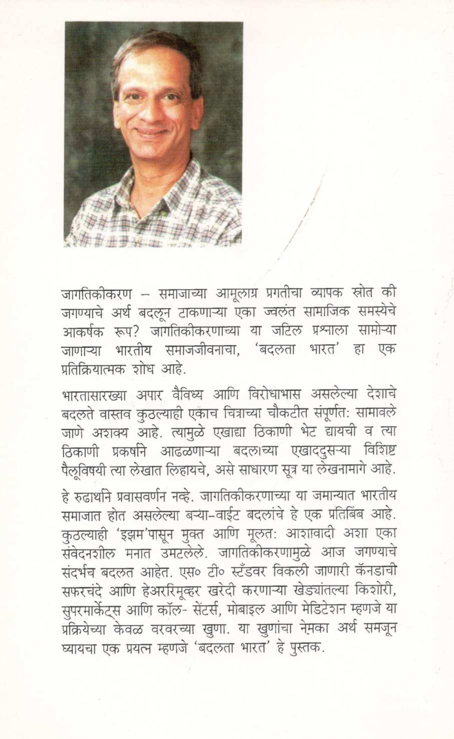 Badalta Bharat ( बदलता भारत ) by Bhanu Kale ( भानू काळे )