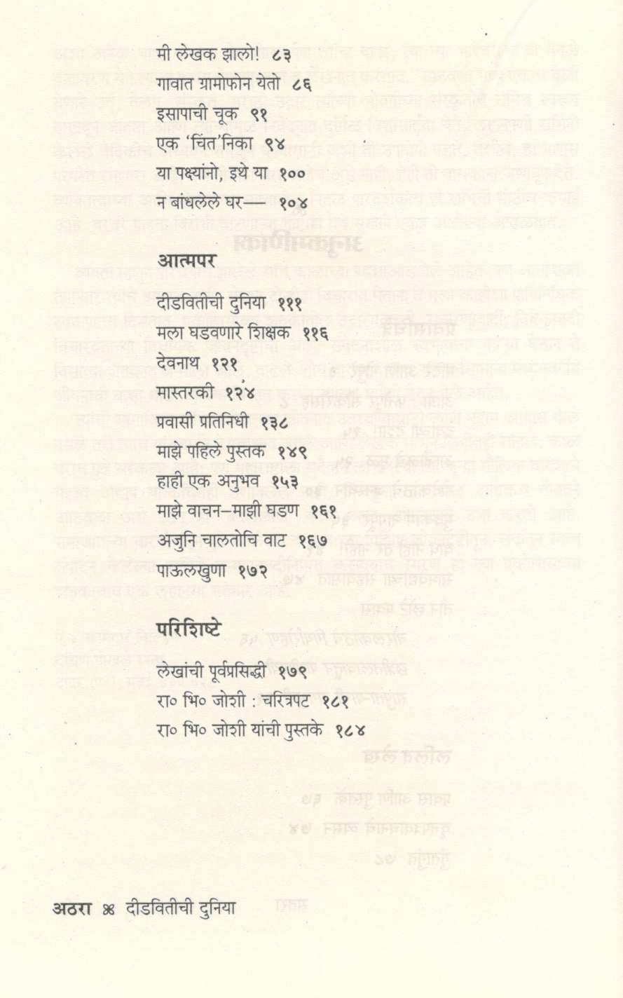 Didvitichi Duniya ( दीडवितीची दुनिया ) by R. B. Joshi ( रा. भि. जोशी )