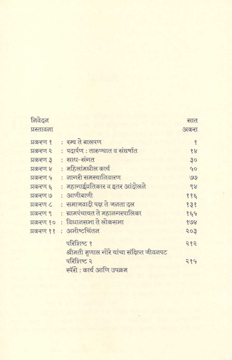 Paniwali Bai ( पाणीवाली बाई ) by Dr. Rohini Gavankar ( डॉ. रोहिणी गवाणकर )