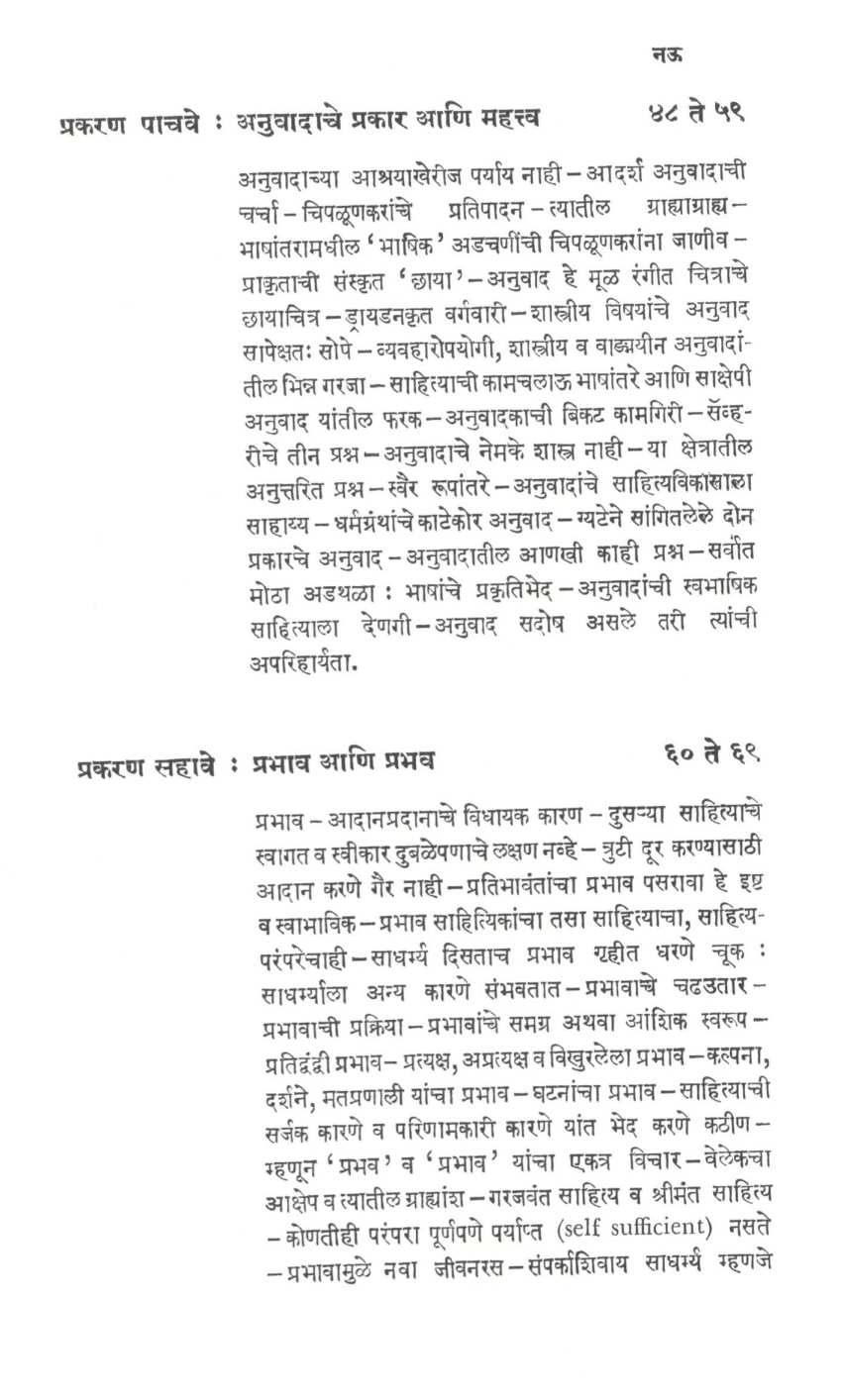 Taulanik Sahityabhyas ( तौलनिक साहित्याभ्यास ) by Vasant Bapat ( वसंत बापट )