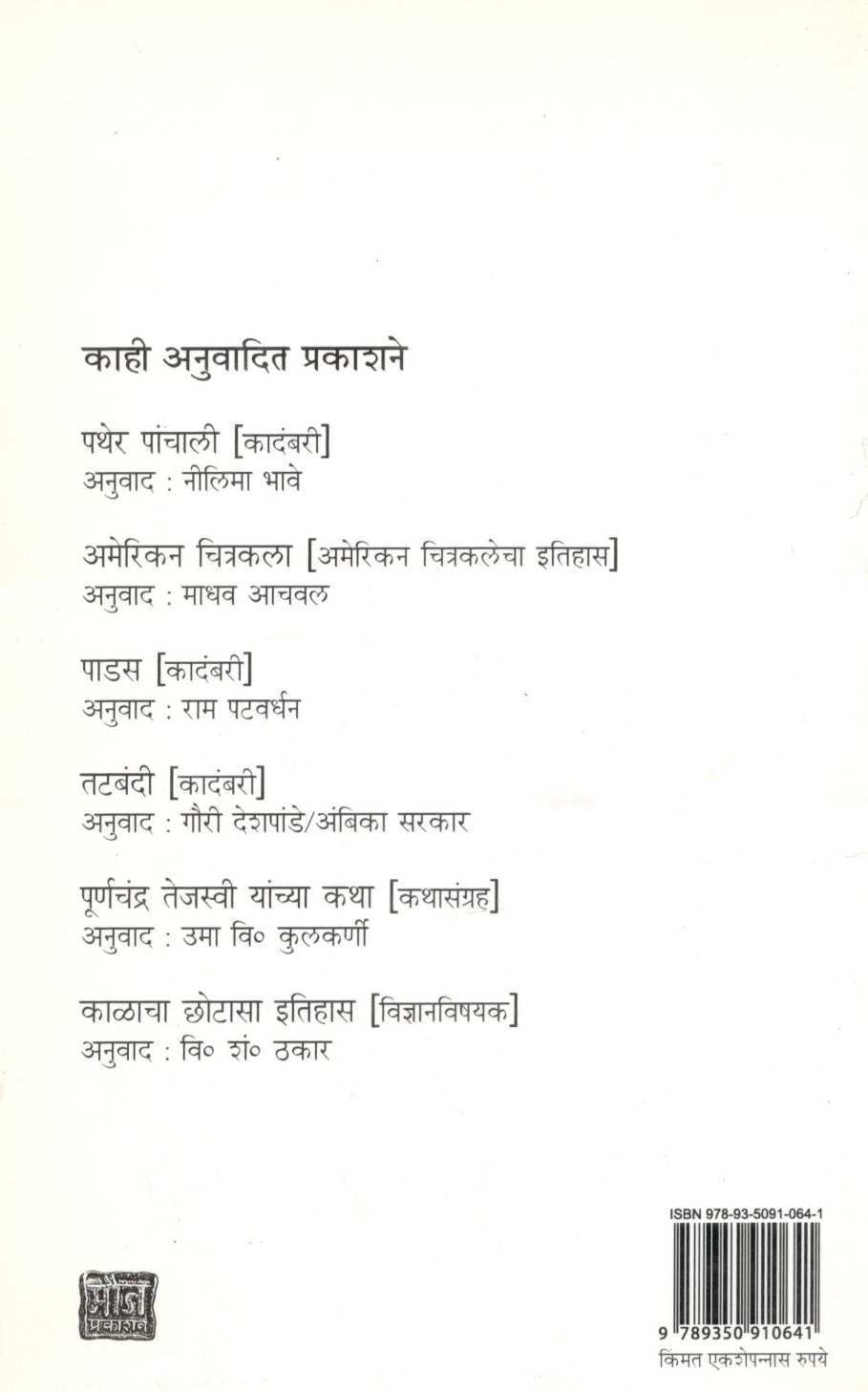 Taulanik Sahityabhyas ( तौलनिक साहित्याभ्यास ) by Vasant Bapat ( वसंत बापट )