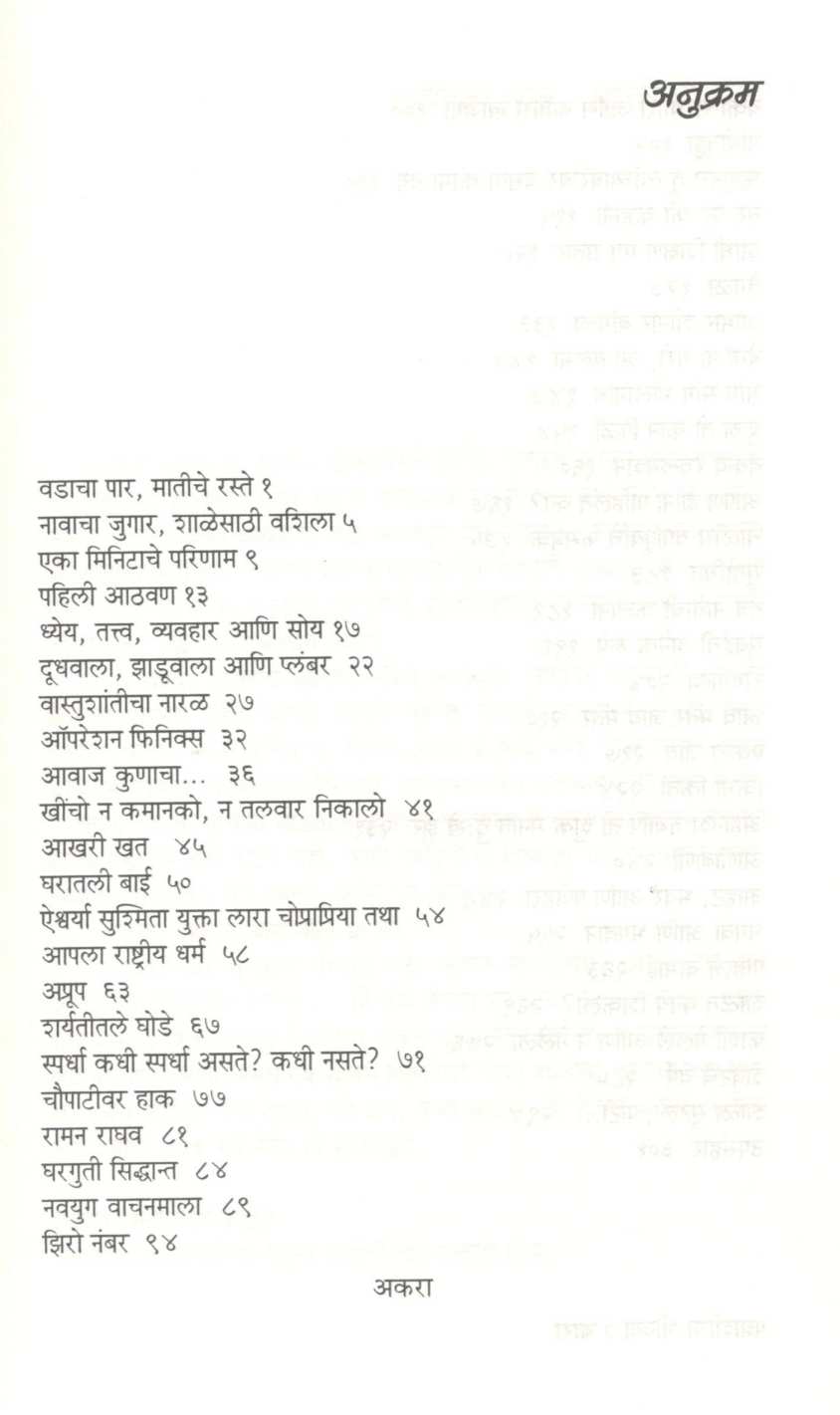 Pannashicha Bhojya ( पन्नाशीचा  भोज्या ) by Ravi Abhyankar ( रवी अभ्यंकर )
