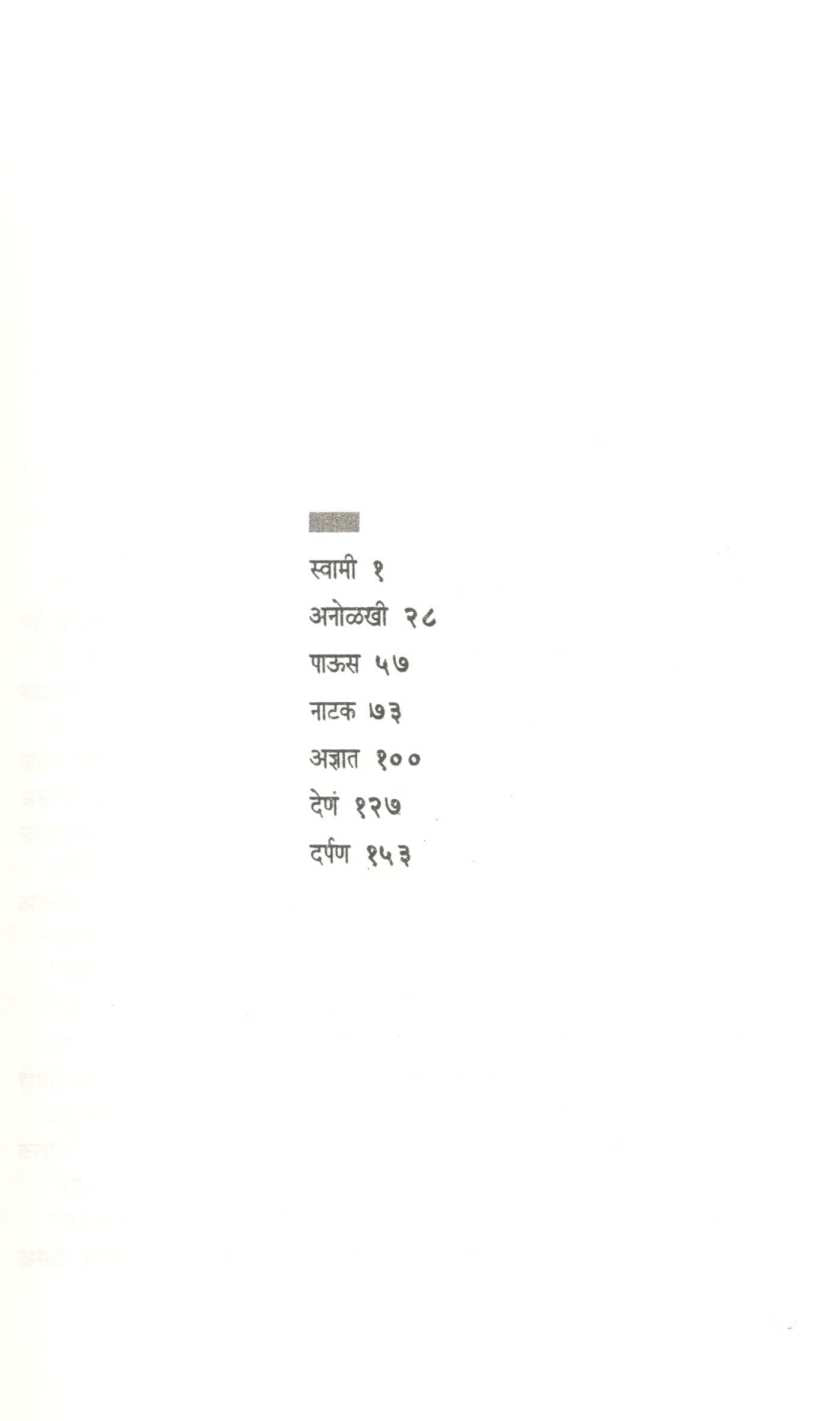 Darpan ( दर्पण ) by Asha Bage ( आशा बगे )