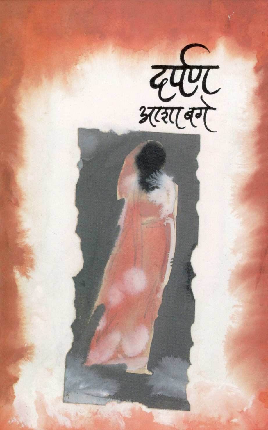 Darpan ( दर्पण ) by Asha Bage ( आशा बगे )