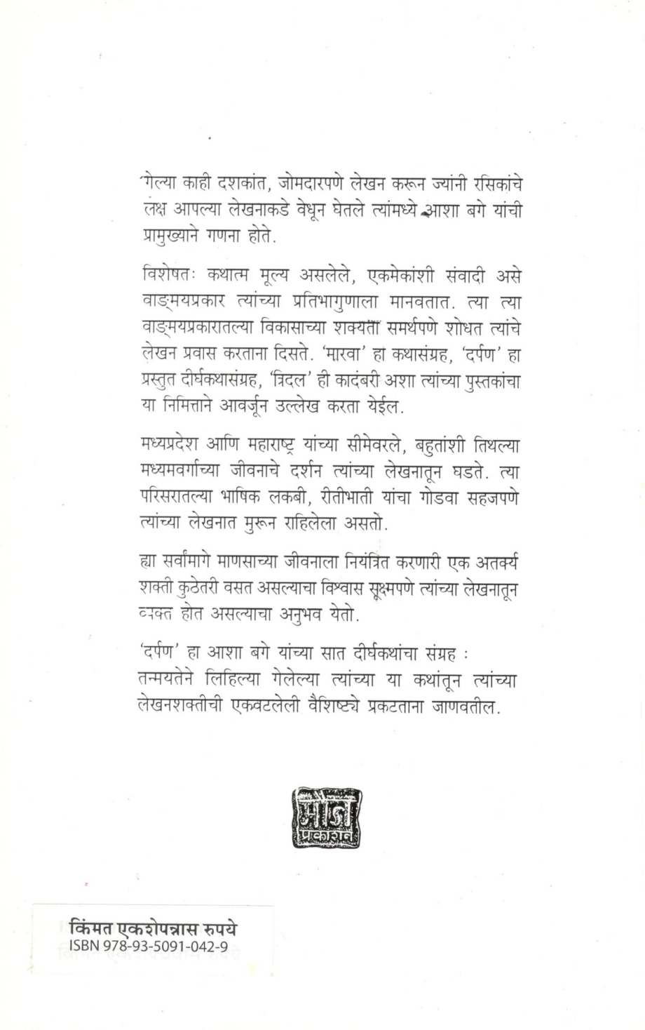 Darpan ( दर्पण ) by Asha Bage ( आशा बगे )