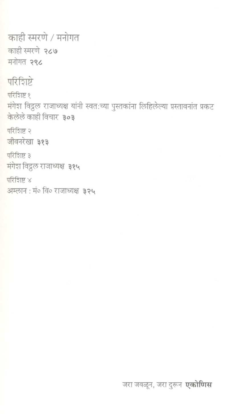 Nivadlele Kharde ( निवडलेले खर्डे ) by M. V. Rajadhyaksha ( मं. वि. राजाध्यक्ष )