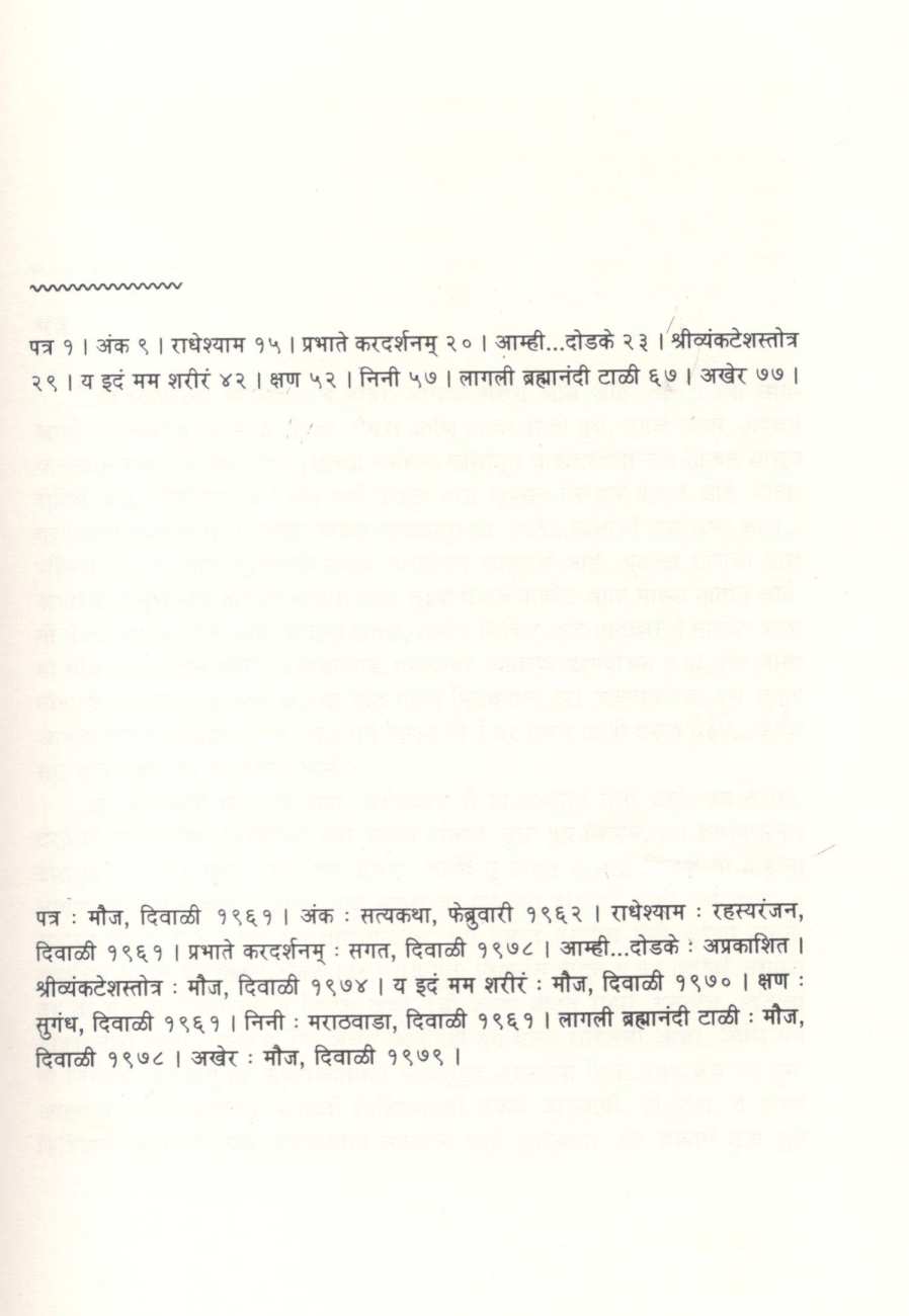 Patra ( पत्र ) by Madhav Aachval ( माधव आचवल )