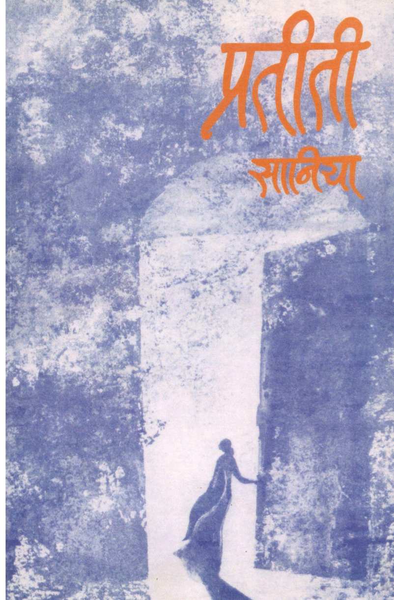 Pratiti ( प्रतीती ) by Saniya ( सानिया )