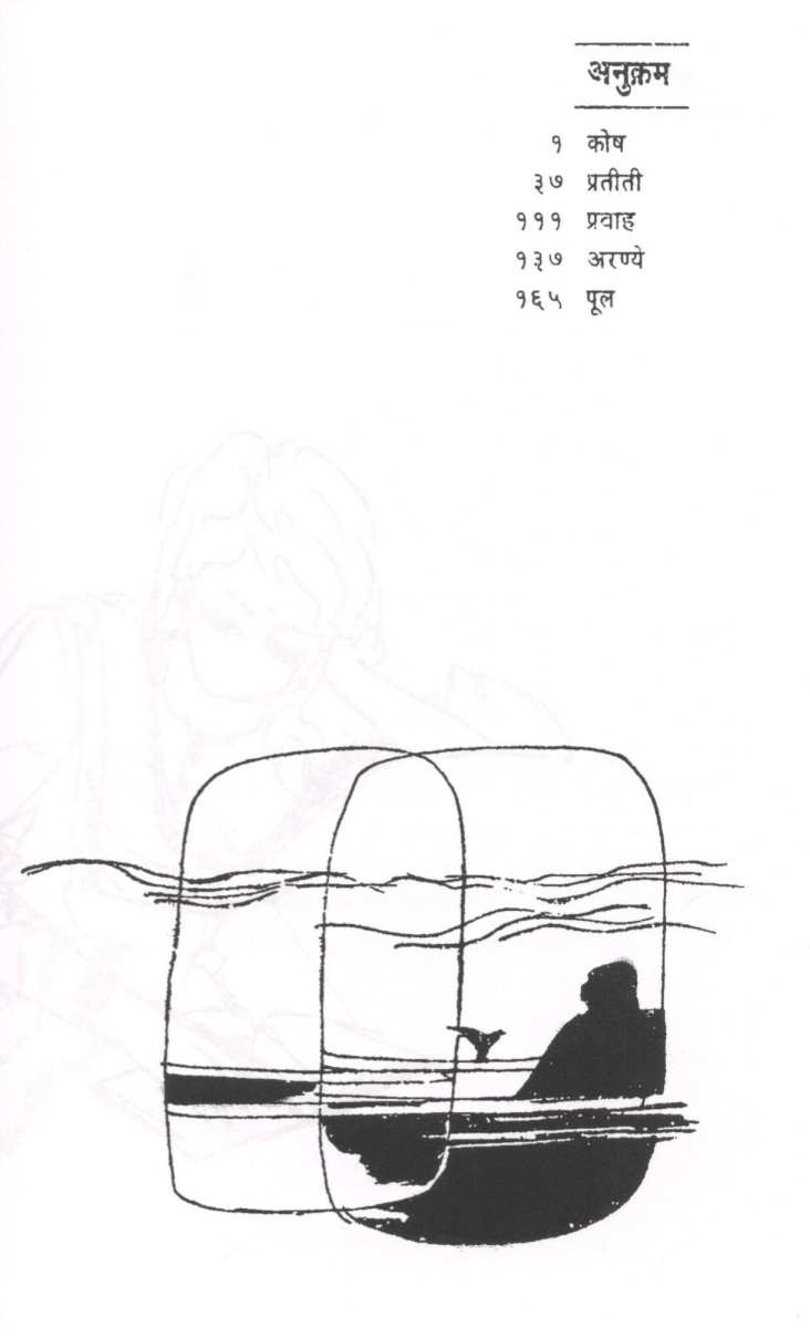 Pratiti ( प्रतीती ) by Saniya ( सानिया )