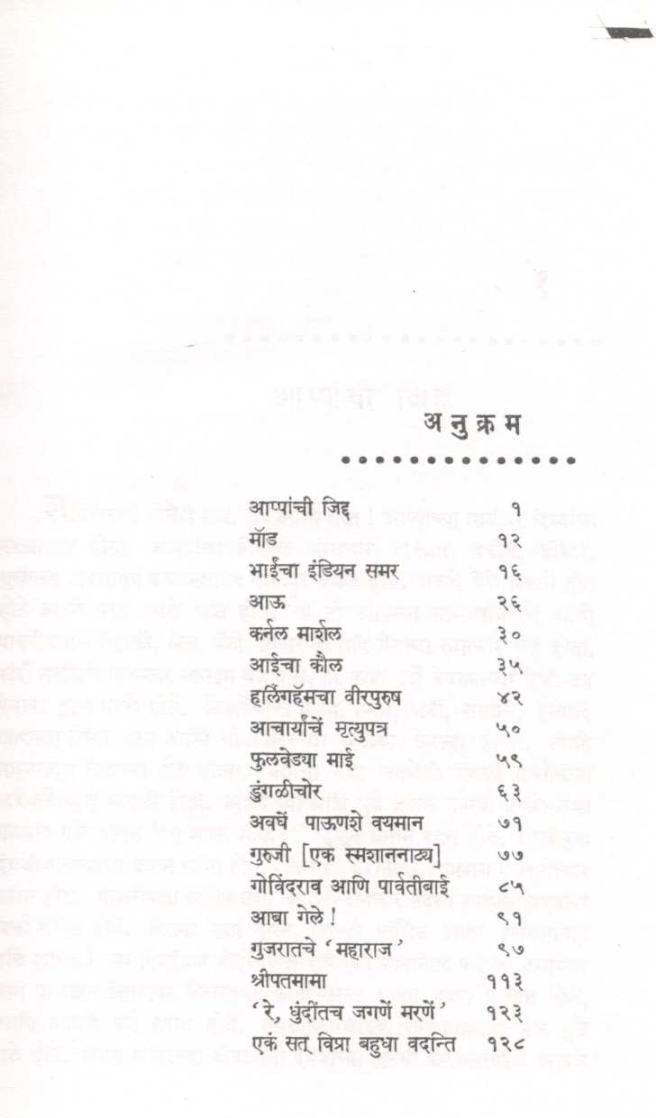 Pandhare Kes...Hiravi Mane ( पांढरे केस...हिरवीं मनें ) by V. D. Ghate ( वि. द. घाटे )