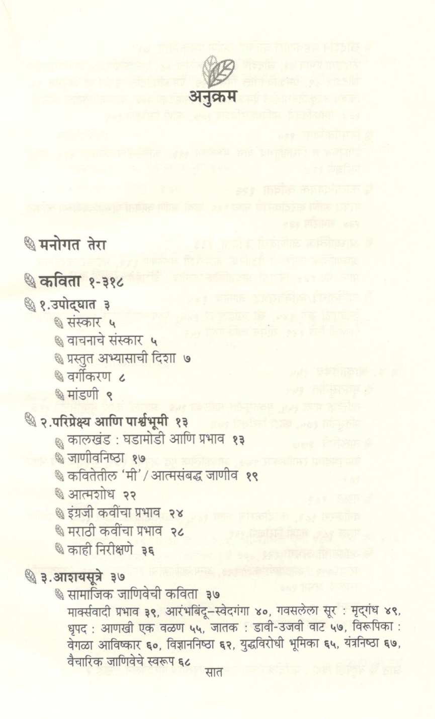 Bahupedi Vinda Part 2 ( बहुपेडी विंदा खंड २ ) by Vijaya Rajadhyaksha ( विजया राजाध्यक्ष )