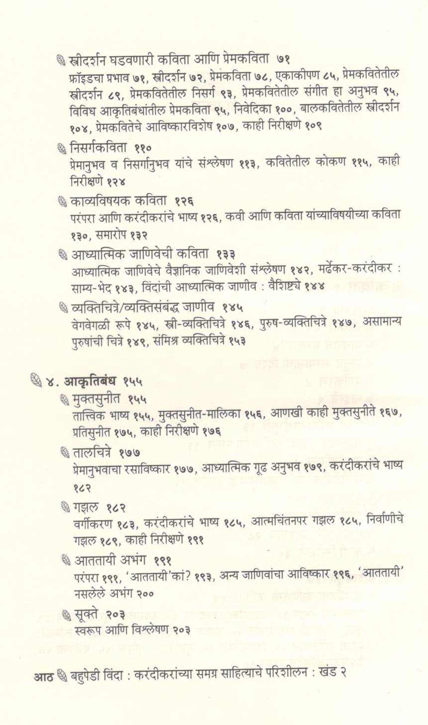 Bahupedi Vinda Part 2 ( बहुपेडी विंदा खंड २ ) by Vijaya Rajadhyaksha ( विजया राजाध्यक्ष )