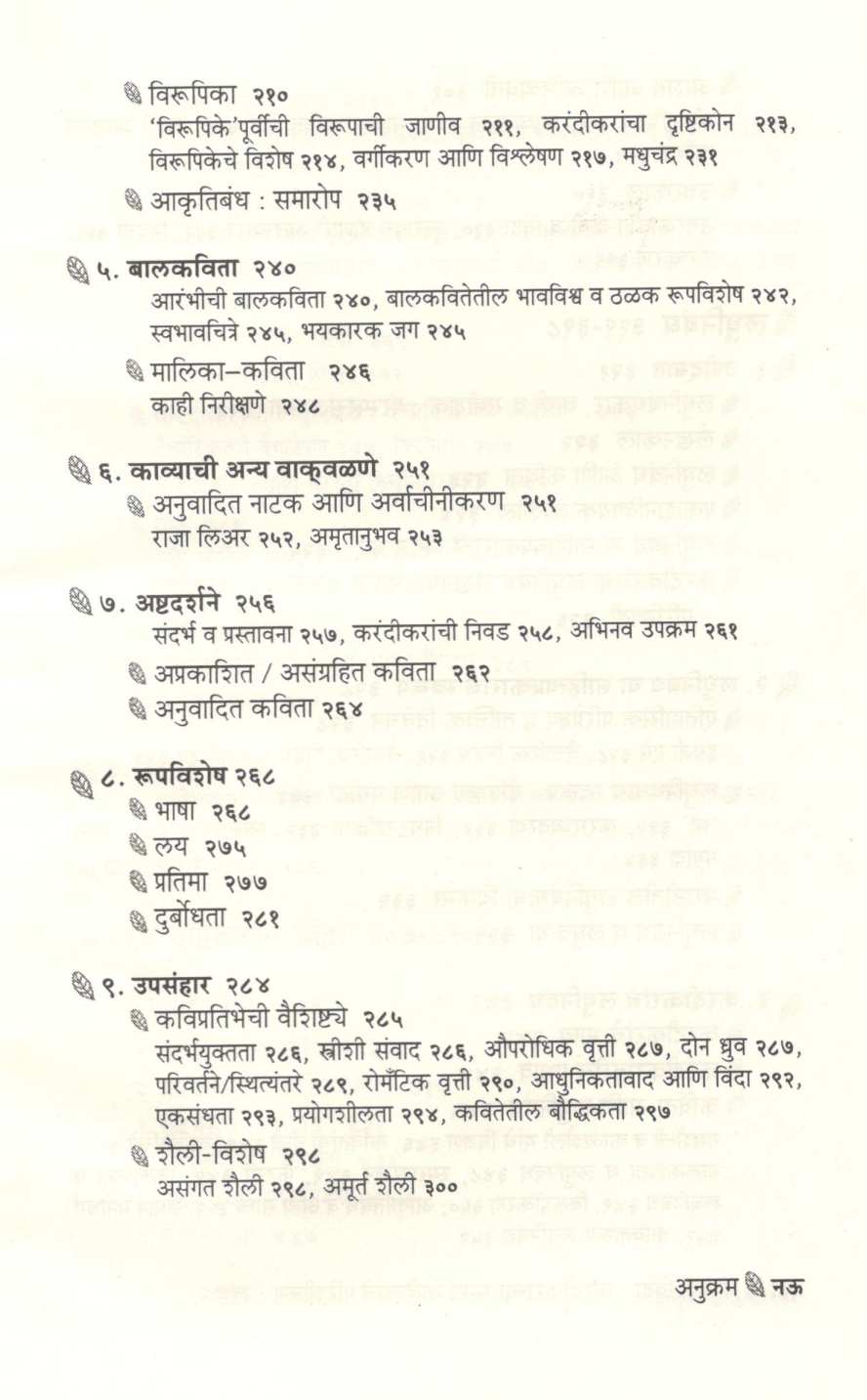 Bahupedi Vinda Part 2 ( बहुपेडी विंदा खंड २ ) by Vijaya Rajadhyaksha ( विजया राजाध्यक्ष )