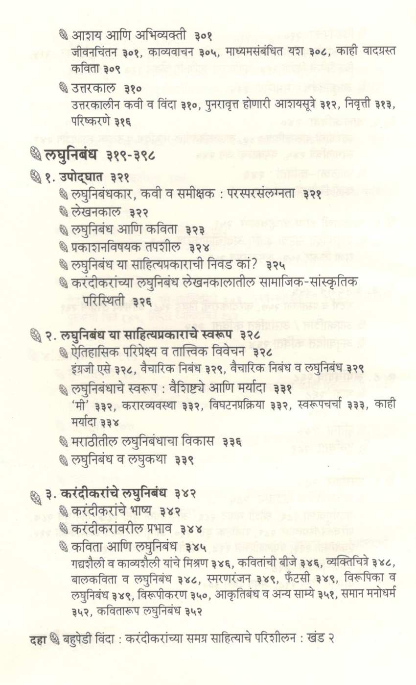 Bahupedi Vinda Part 2 ( बहुपेडी विंदा खंड २ ) by Vijaya Rajadhyaksha ( विजया राजाध्यक्ष )