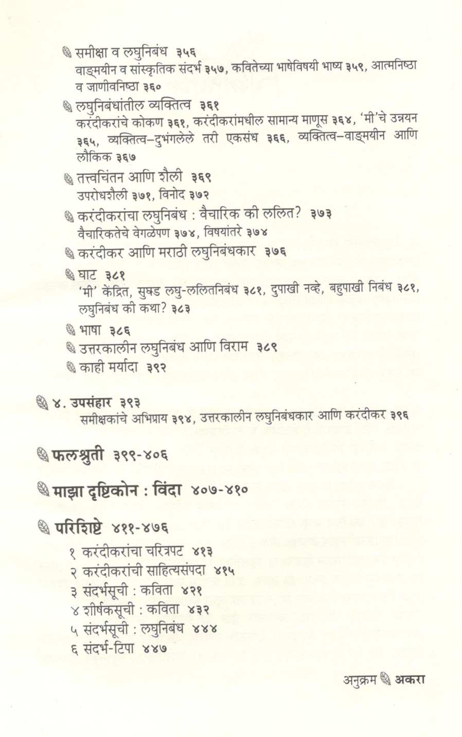 Bahupedi Vinda Part 2 ( बहुपेडी विंदा खंड २ ) by Vijaya Rajadhyaksha ( विजया राजाध्यक्ष )