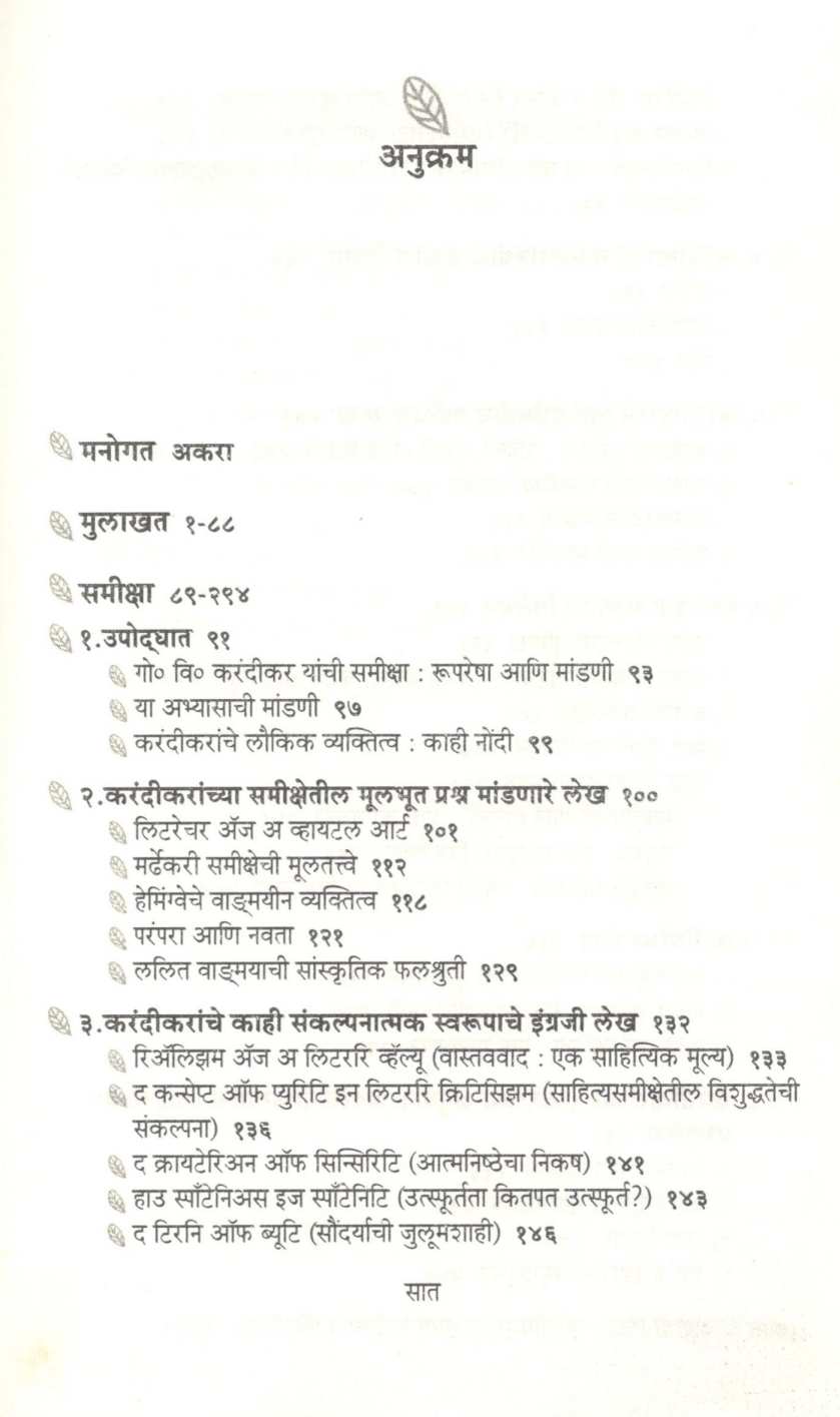 Bahupedi Vinda Part 1 ( बहुपेडी विंदा खंड १ ) by Vijaya Rajadhyaksha ( विजया राजाध्यक्ष )