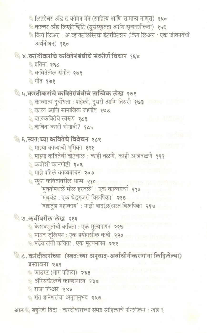 Bahupedi Vinda Part 1 ( बहुपेडी विंदा खंड १ ) by Vijaya Rajadhyaksha ( विजया राजाध्यक्ष )