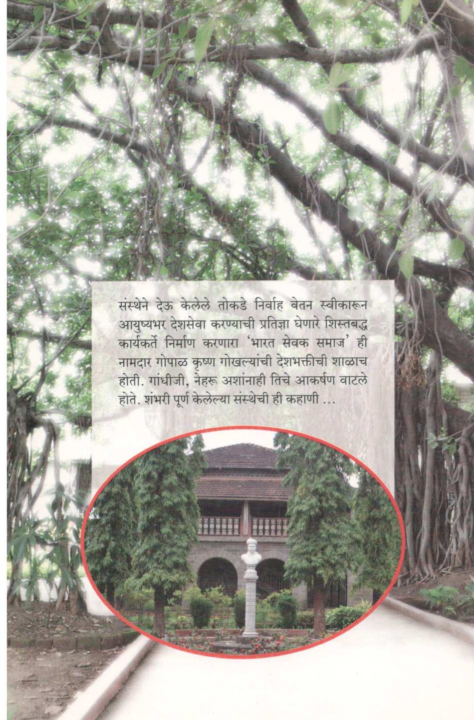 Namdar Gokhalyancha Bharatsevak Samaj ( नामदार गोखल्यांचा भारतसेवक समाज ) by Narendra Chapalgavkar ( नरेन्द्र चपळगावकर )