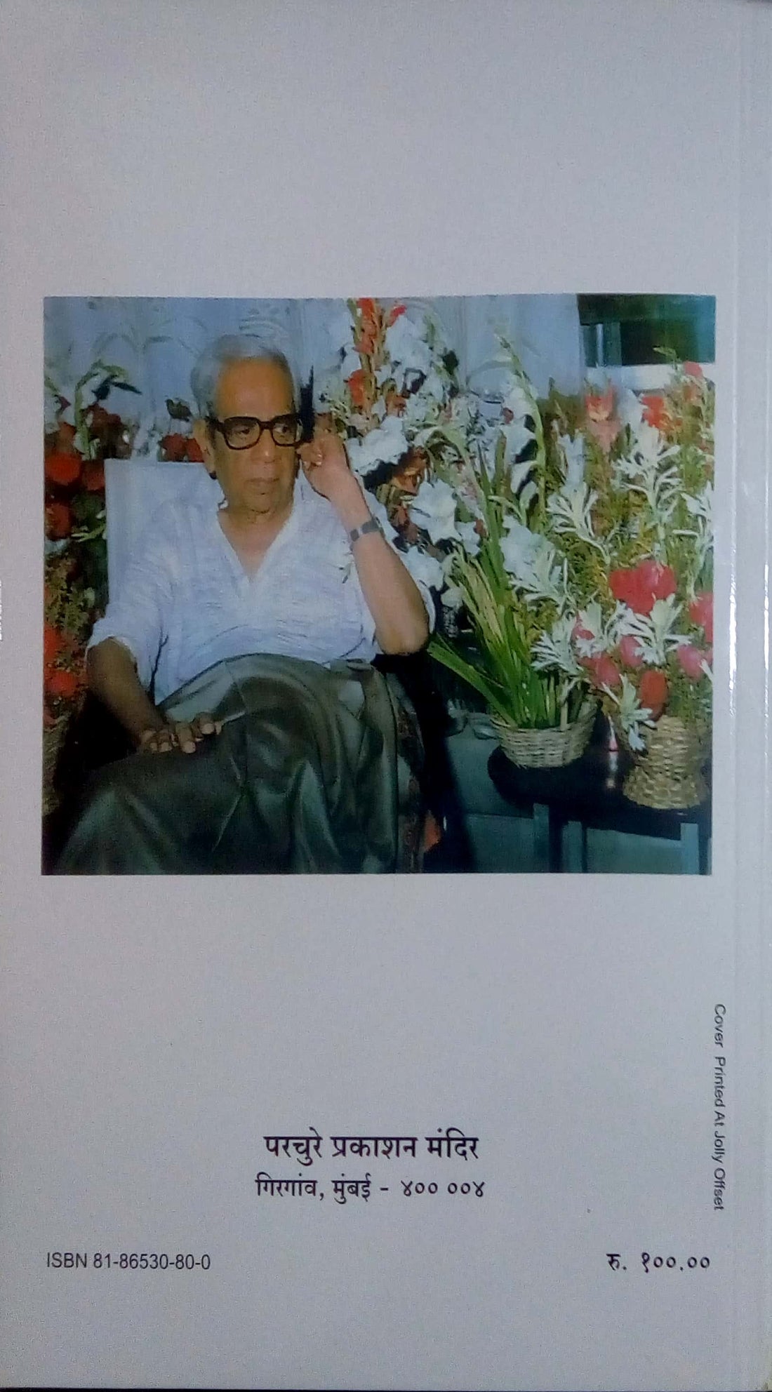 Vatvat Vatvat ( वटवट वटवट by P. L. Deshpande ( पु. ल. देशपांडे )