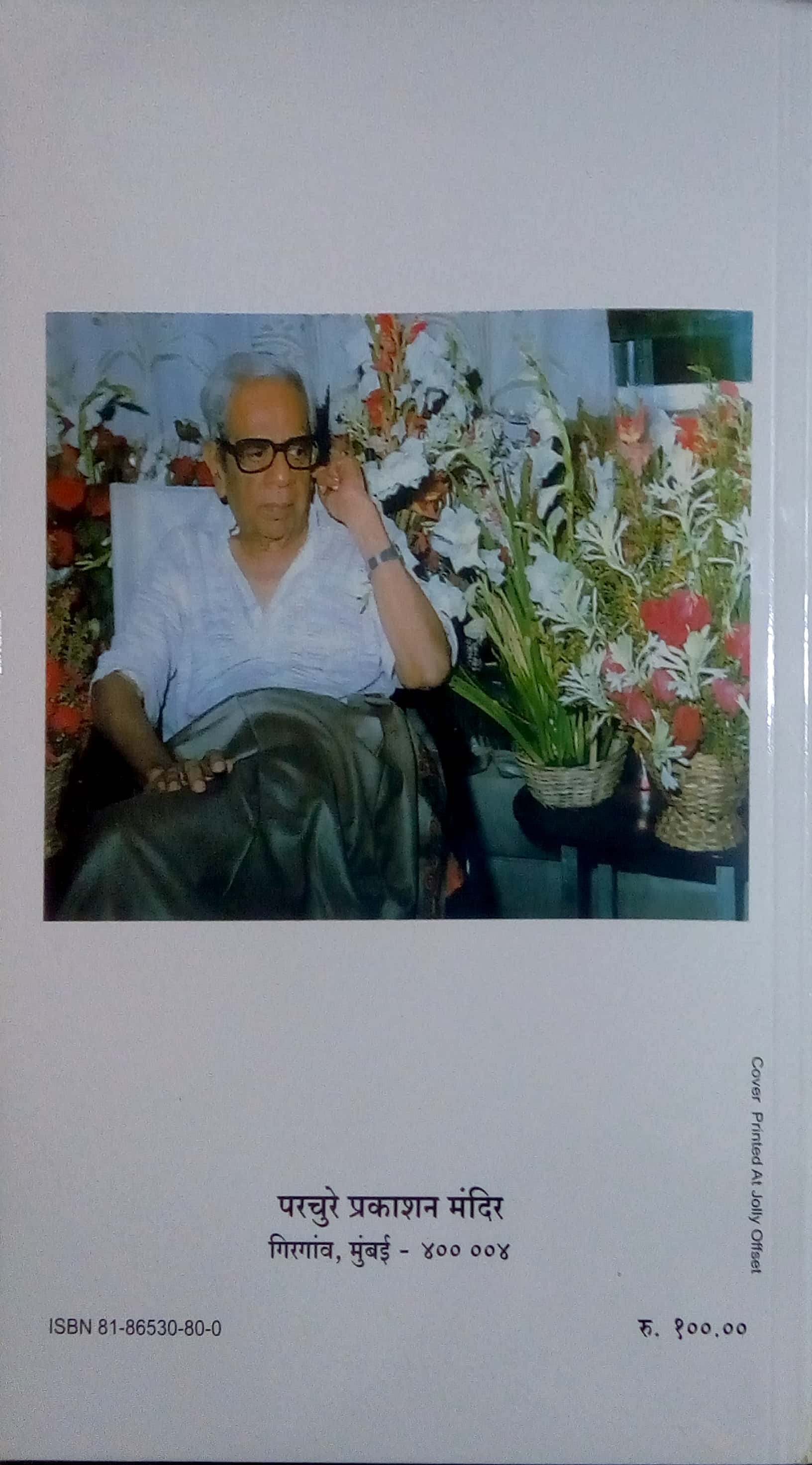 Vatvat Vatvat ( वटवट वटवट by P. L. Deshpande ( पु. ल. देशपांडे )