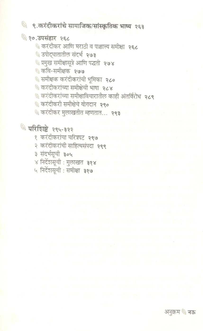 Bahupedi Vinda Part 1 ( बहुपेडी विंदा खंड १ ) by Vijaya Rajadhyaksha ( विजया राजाध्यक्ष )