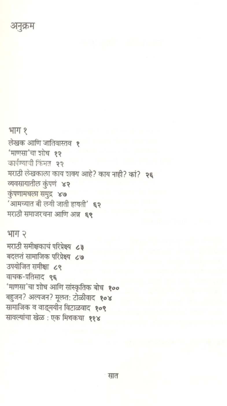 Manholmadhala Manus ( मॅनहोलमधला माणूस ) by Vilas Sarang ( विलास सारंग )