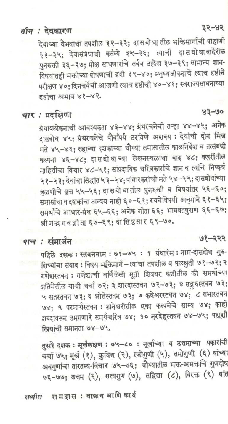 Ramdas Vangmay Aani Karya ( रामदास वाङ्मय आणि कार्य ) by N. R. Phatak ( न. र. फाटक )