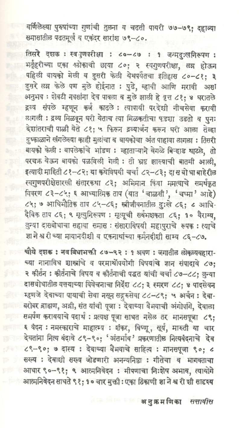 Ramdas Vangmay Aani Karya ( रामदास वाङ्मय आणि कार्य ) by N. R. Phatak ( न. र. फाटक )