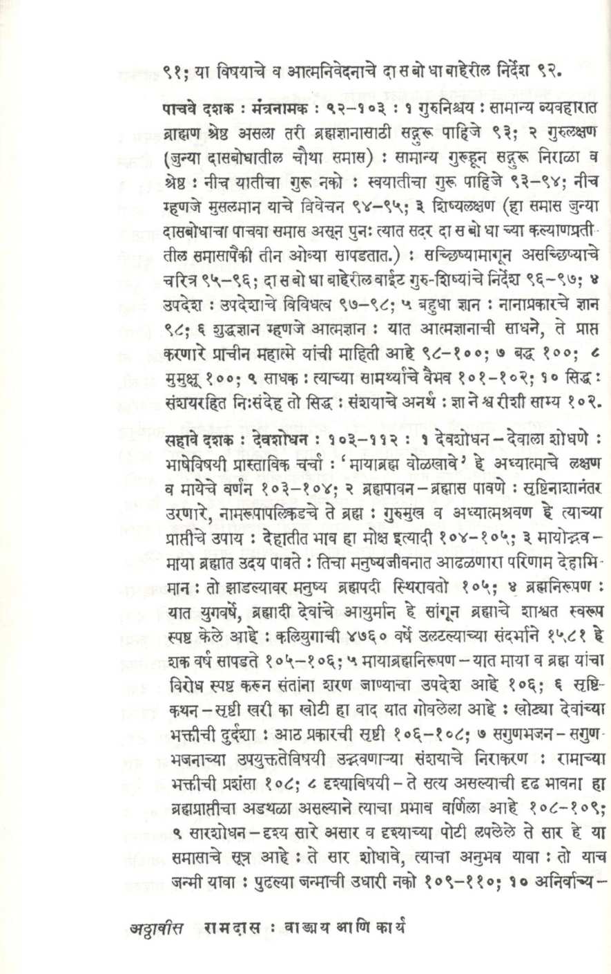 Ramdas Vangmay Aani Karya ( रामदास वाङ्मय आणि कार्य ) by N. R. Phatak ( न. र. फाटक )