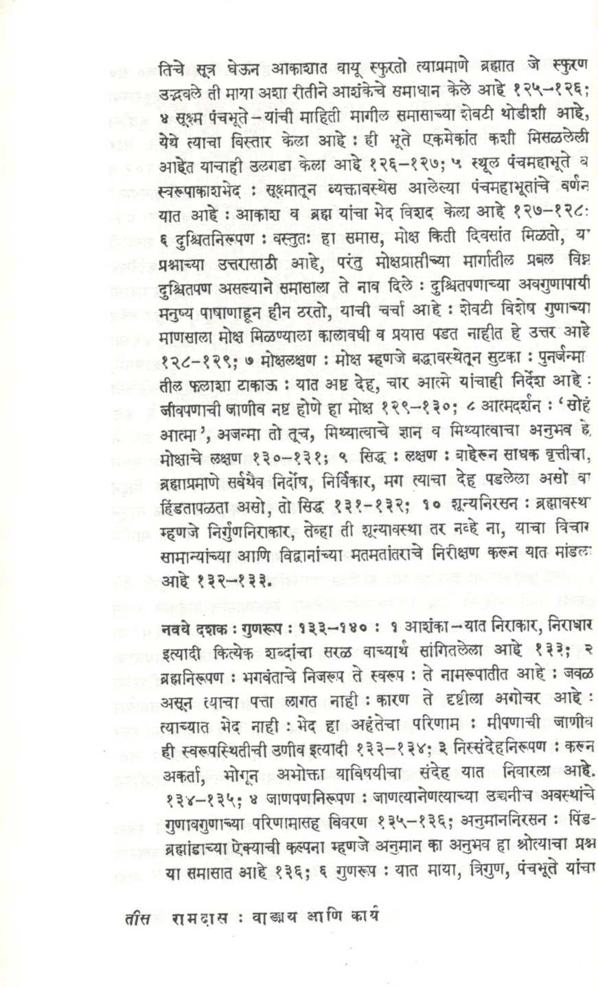 Ramdas Vangmay Aani Karya ( रामदास वाङ्मय आणि कार्य ) by N. R. Phatak ( न. र. फाटक )