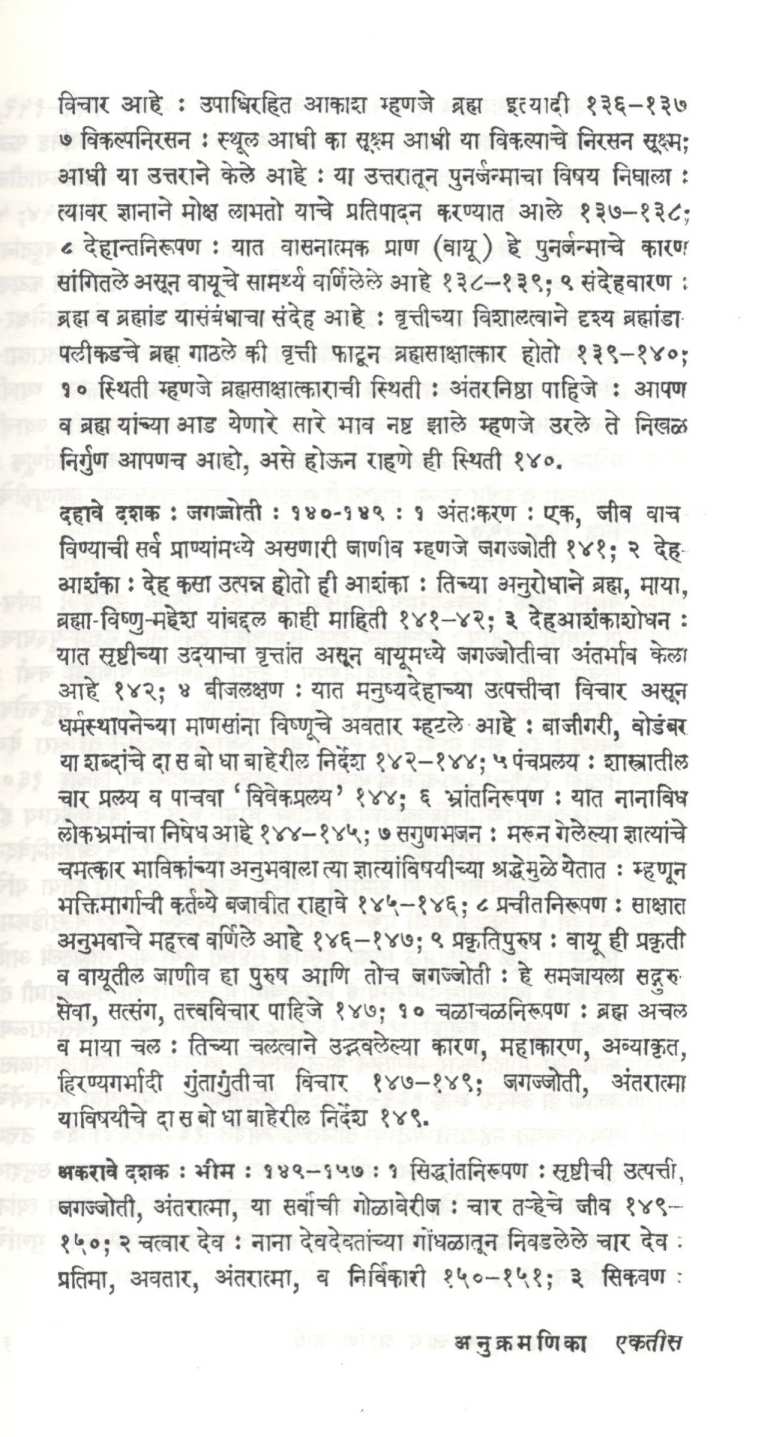 Ramdas Vangmay Aani Karya ( रामदास वाङ्मय आणि कार्य ) by N. R. Phatak ( न. र. फाटक )
