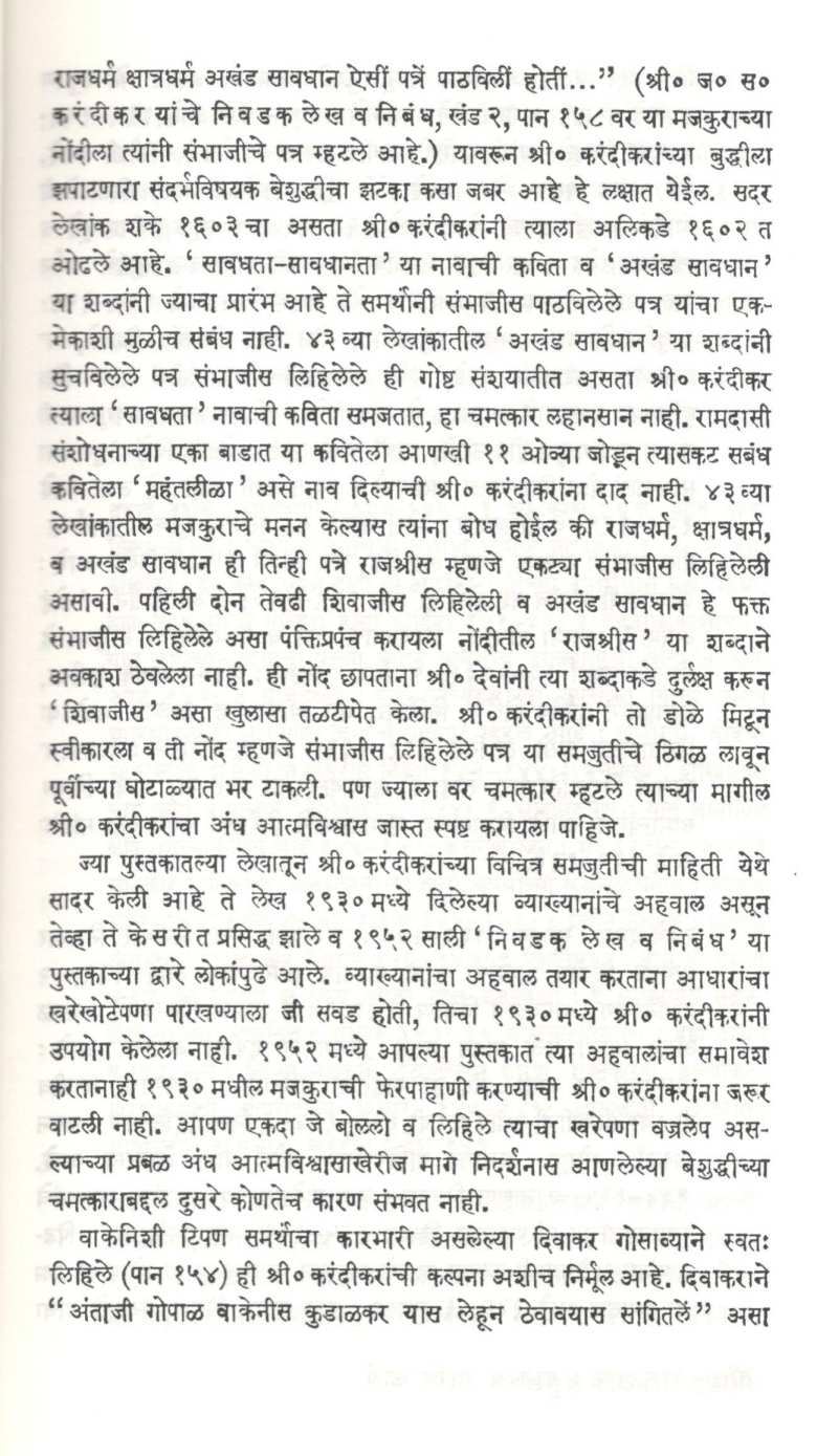 Ramdas Vangmay Aani Karya ( रामदास वाङ्मय आणि कार्य ) by N. R. Phatak ( न. र. फाटक )
