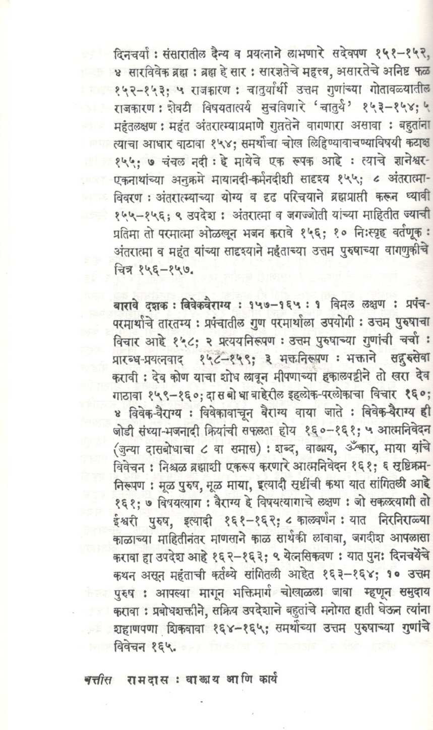 Ramdas Vangmay Aani Karya ( रामदास वाङ्मय आणि कार्य ) by N. R. Phatak ( न. र. फाटक )