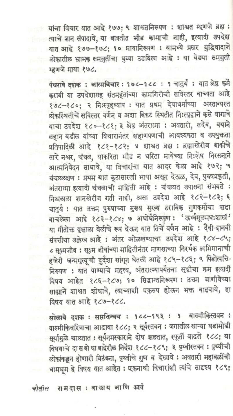 Ramdas Vangmay Aani Karya ( रामदास वाङ्मय आणि कार्य ) by N. R. Phatak ( न. र. फाटक )
