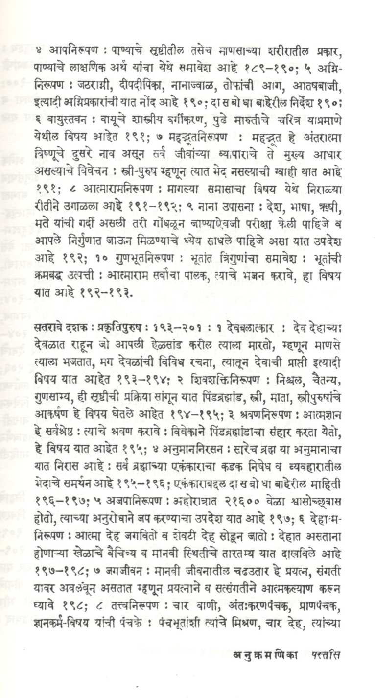 Ramdas Vangmay Aani Karya ( रामदास वाङ्मय आणि कार्य ) by N. R. Phatak ( न. र. फाटक )