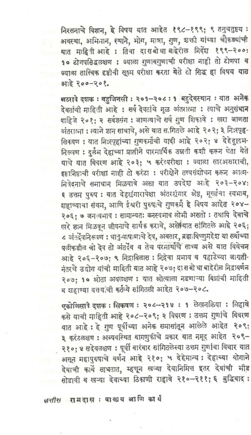 Ramdas Vangmay Aani Karya ( रामदास वाङ्मय आणि कार्य ) by N. R. Phatak ( न. र. फाटक )