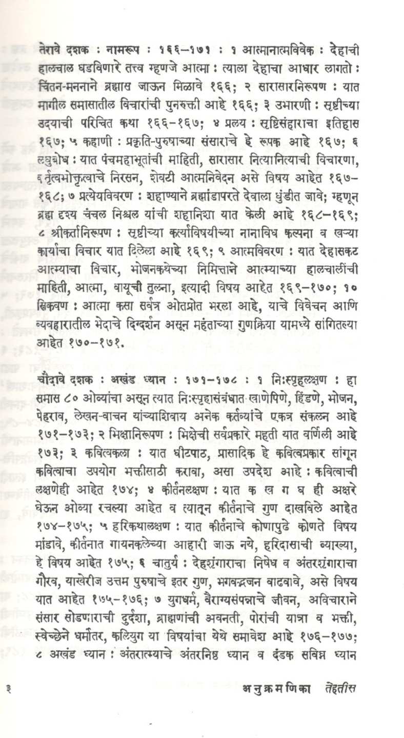 Ramdas Vangmay Aani Karya ( रामदास वाङ्मय आणि कार्य ) by N. R. Phatak ( न. र. फाटक )