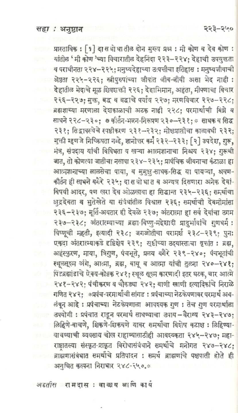 Ramdas Vangmay Aani Karya ( रामदास वाङ्मय आणि कार्य ) by N. R. Phatak ( न. र. फाटक )