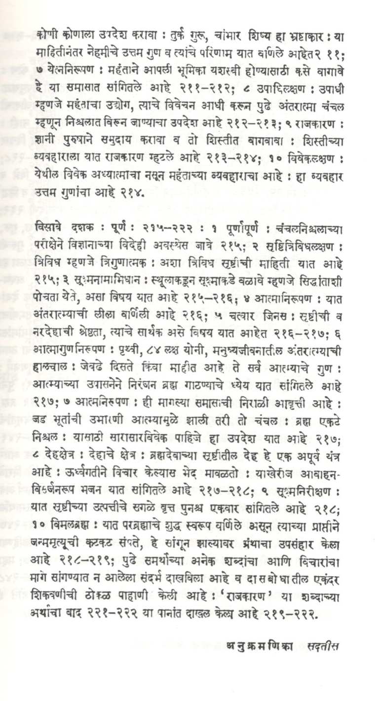 Ramdas Vangmay Aani Karya ( रामदास वाङ्मय आणि कार्य ) by N. R. Phatak ( न. र. फाटक )