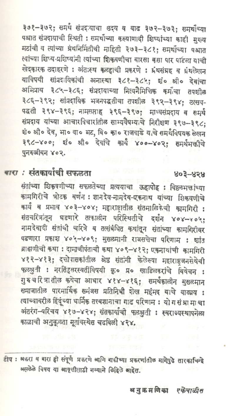 Ramdas Vangmay Aani Karya ( रामदास वाङ्मय आणि कार्य ) by N. R. Phatak ( न. र. फाटक )