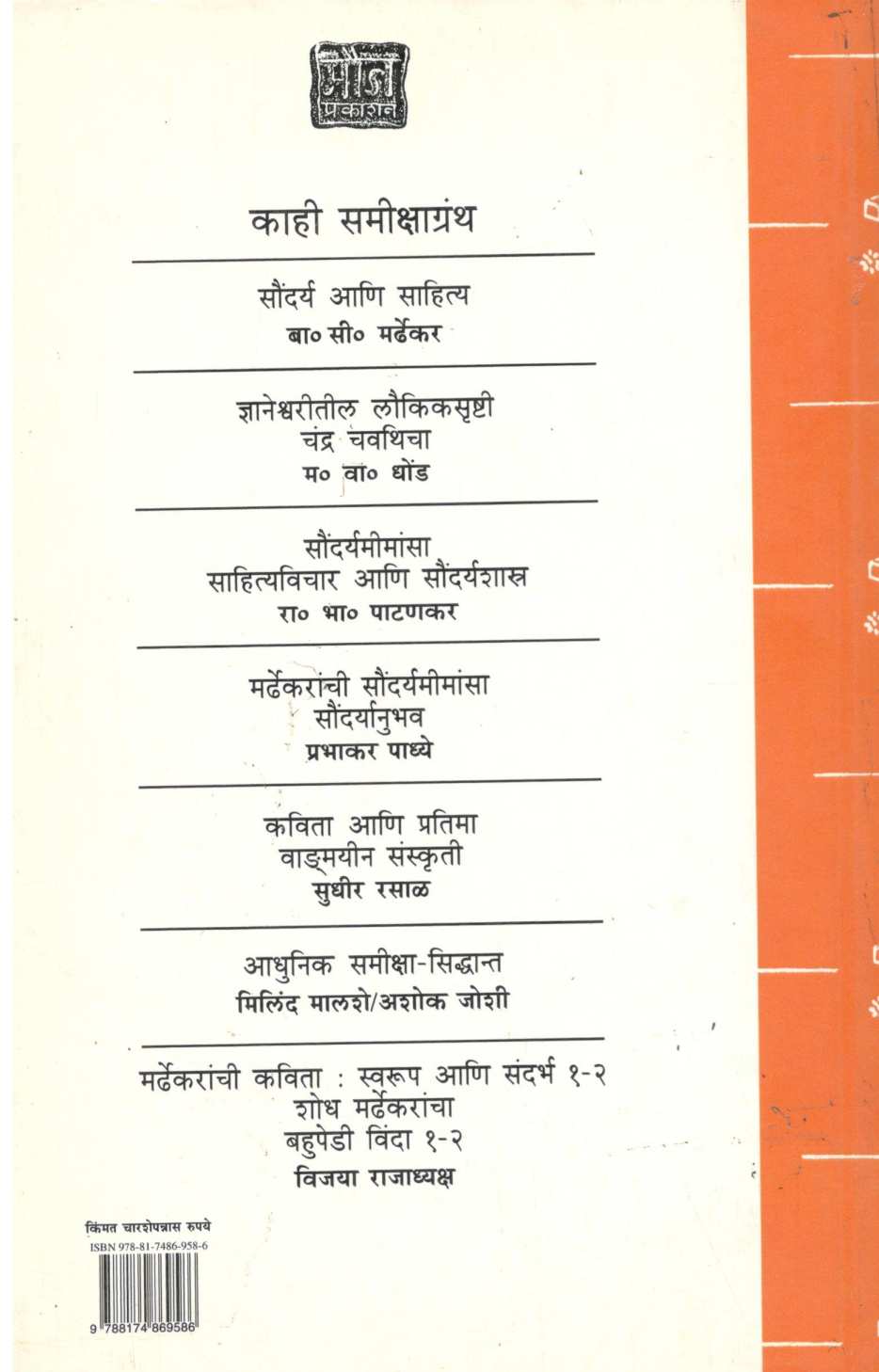 Ramdas Vangmay Aani Karya ( रामदास वाङ्मय आणि कार्य ) by N. R. Phatak ( न. र. फाटक )