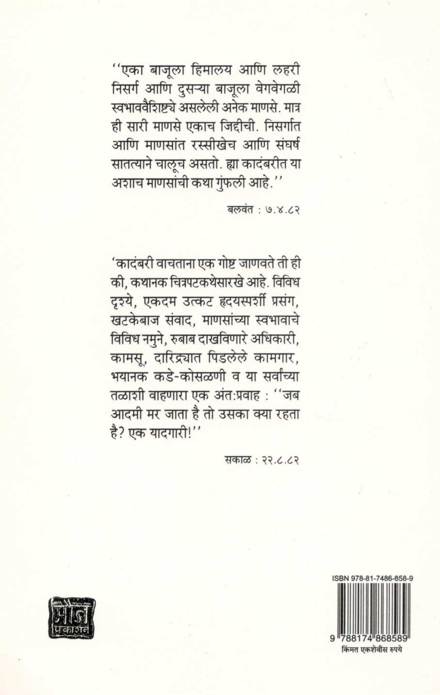 Rarang Dhang ( रारंग ढांग ) by Prabhakar Pendharkar ( प्रभाकर पेंढारकर )