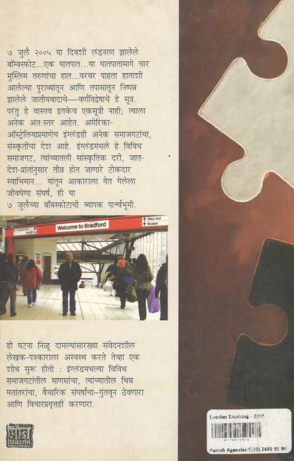 London Bombing 2005 ( लंडन बॉम्बिंग २००५ ) by Nilu Damale ( निळू दामले )